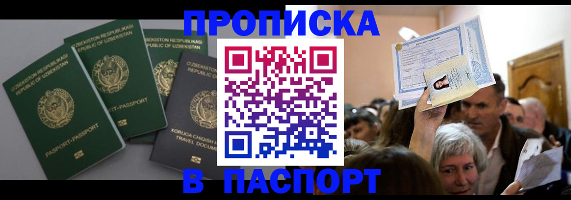 временная регистрация 2025 в Павловске