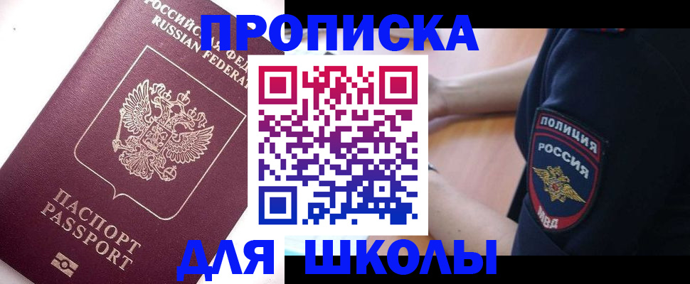 прописка штамп в Павловске