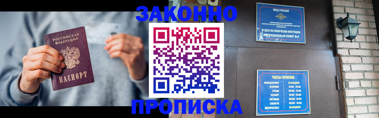 временная регистрация для всех в Павловске